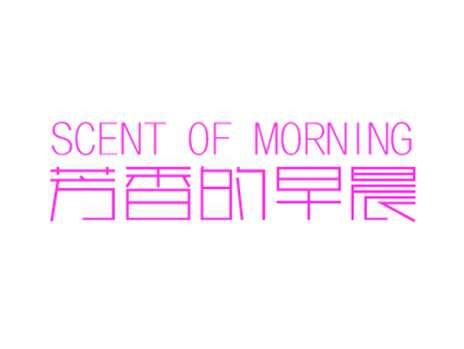 芳香的早晨SCENTOFMORNING
