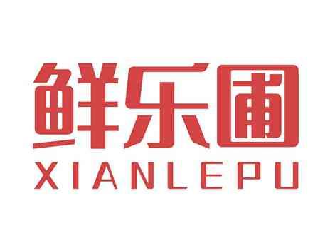 鲜乐圃