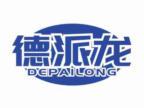 德派龙