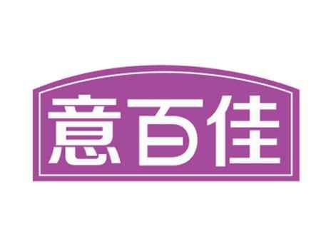 意百佳