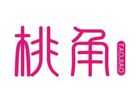 桃角