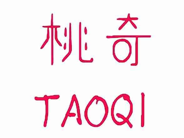 桃奇