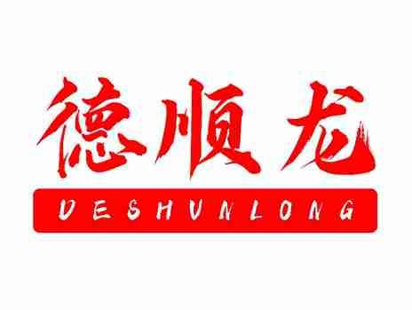 德顺龙