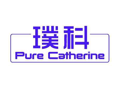 璞科PURECATHERINE