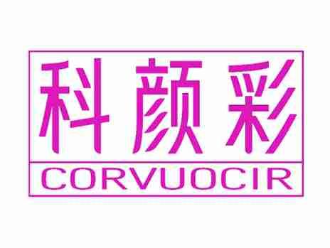科颜彩CORVUOCIR