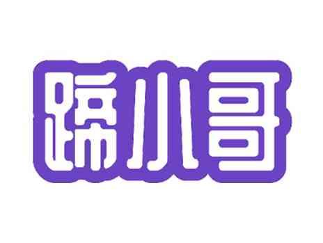 蹄小哥
