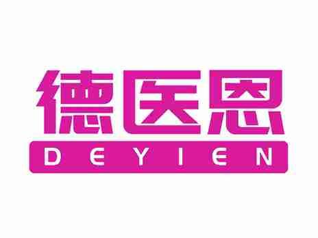 德医恩
