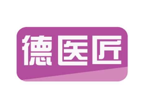 德医匠