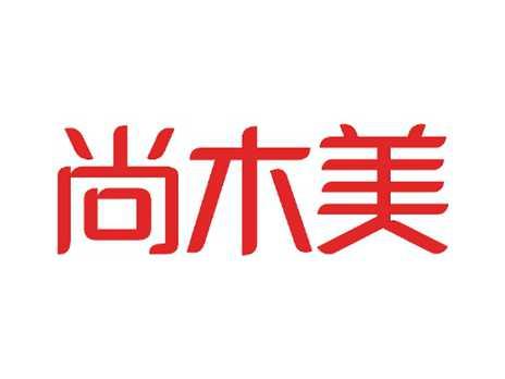 尚木美