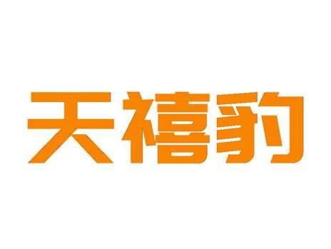 天禧豹