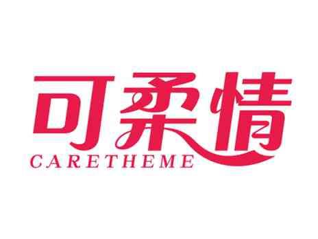 可柔情CARETHEME