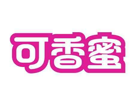 可香蜜