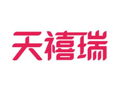 天禧瑞