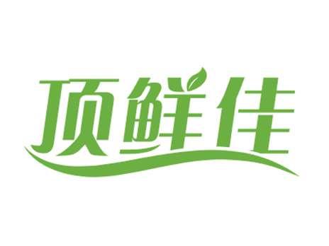 顶鲜佳