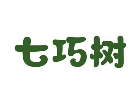 七巧树