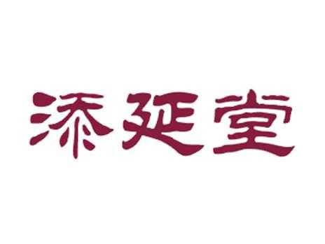 添延堂