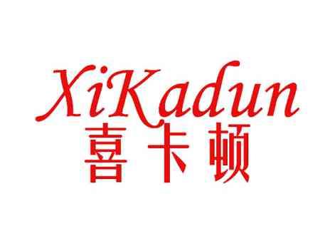 喜卡顿