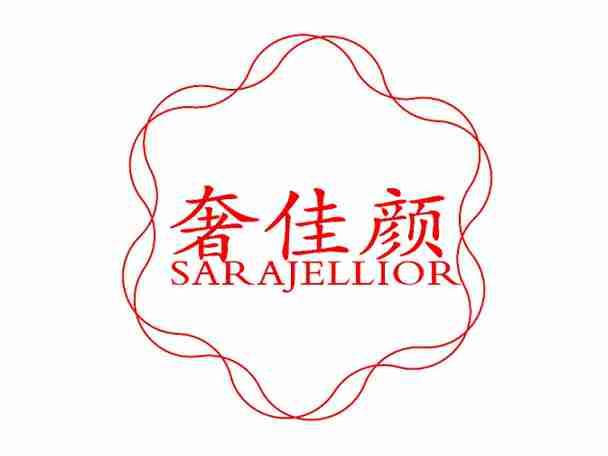 奢佳颜SARAJELLIOR