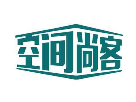 空间尚客