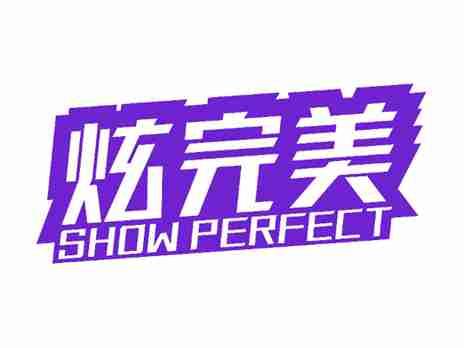 炫完美SHOWPERFECT