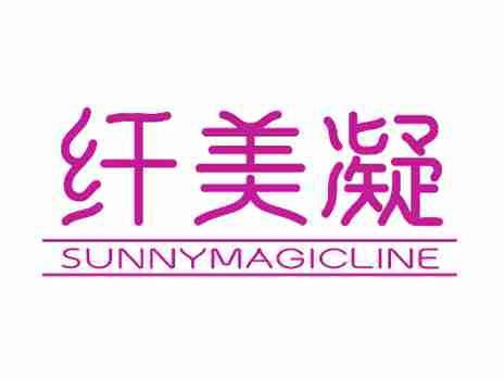 纤美凝SUNNYMAGICLINE