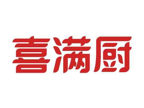 喜满厨
