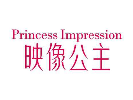 映像公主PRINCESSIMPRESSION