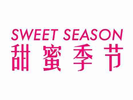 甜蜜季节SWEETSEASON