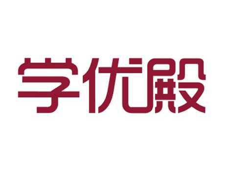 学优殿