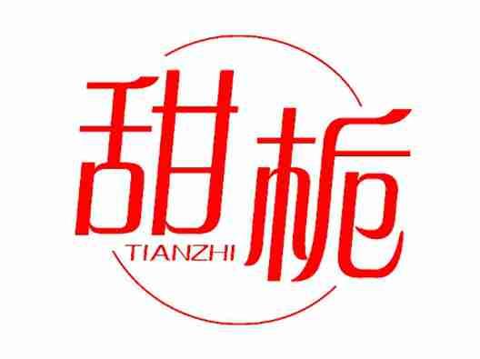 甜栀