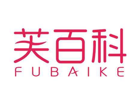 芙百科
