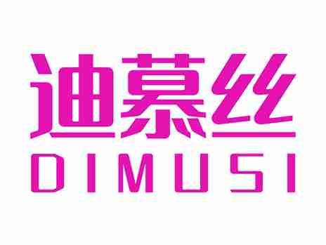 迪慕丝