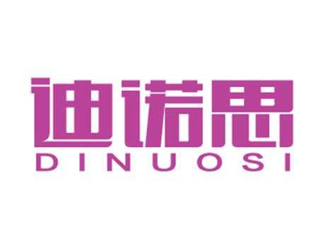 迪诺思