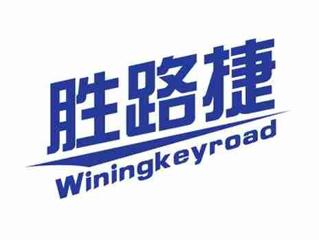 胜路捷WININGKEYROAD