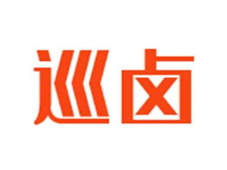 巡卤