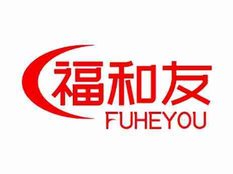 福和友