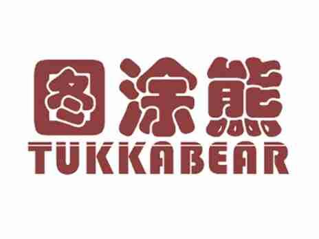 图涂熊TUKKABEAR