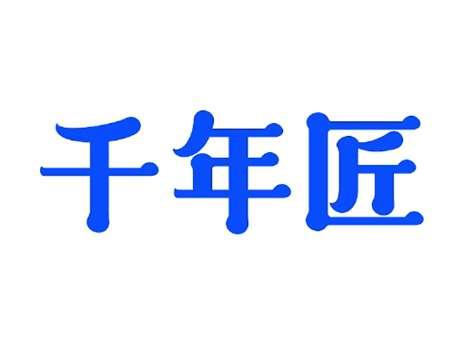 千年匠