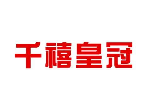 千禧皇冠