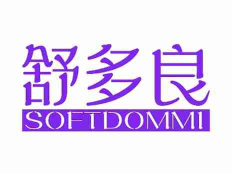 舒多良SOFTDOMMI