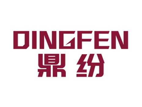 鼎纷