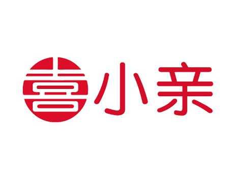 喜小亲