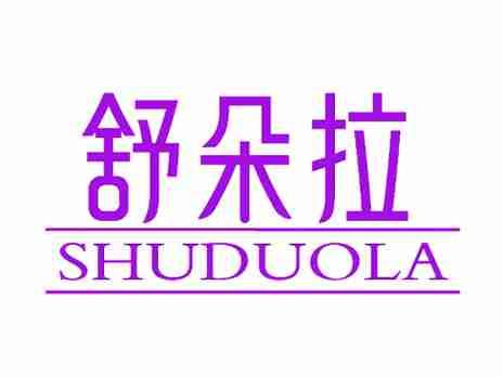 舒朵拉