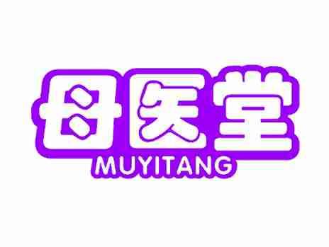 母医堂
