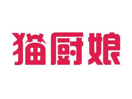 猫厨娘