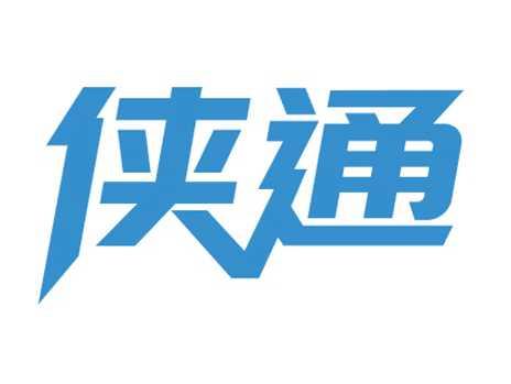 侠通