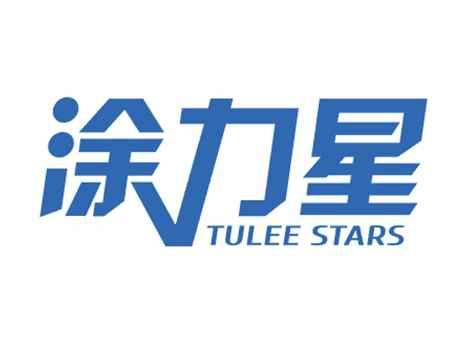 涂力星TULEESTARS