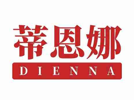 蒂恩娜