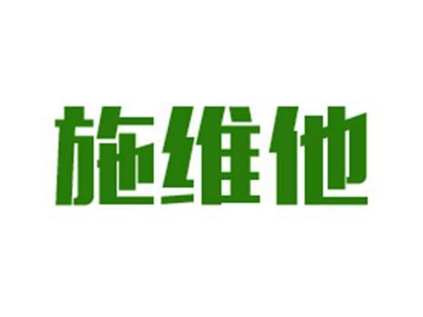施维他