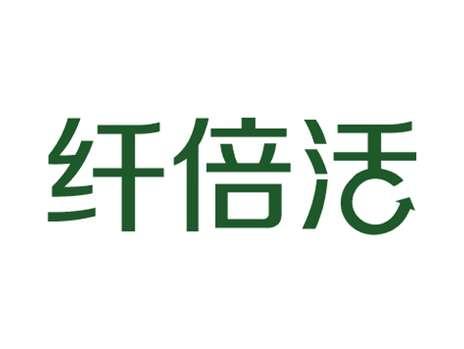 纤倍活